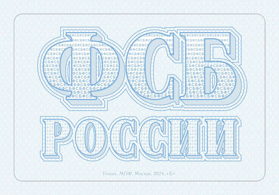 12. Вкладыш ФСБ - Бланк 2 (2)