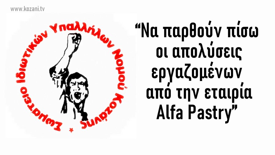 κοζάνη, ειδήσεις, νέα, Πτολεμαΐδα