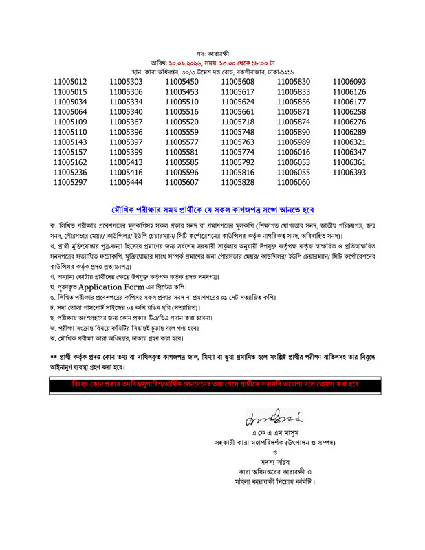Department-of-Prisons-Viva-Date-2026-PDF-4