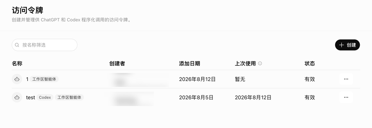 ChatGPT 访问令牌管理页面