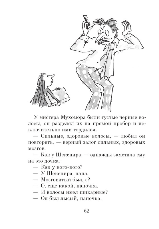 Dal-Roald-Matilda-page-0063
