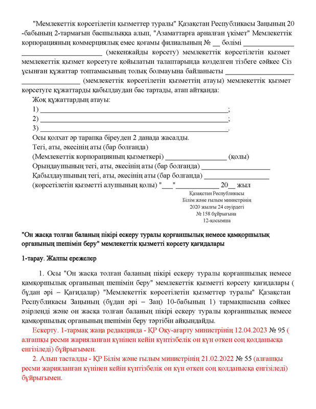 v2000020478.21-02-2024.kaz_Страница_145