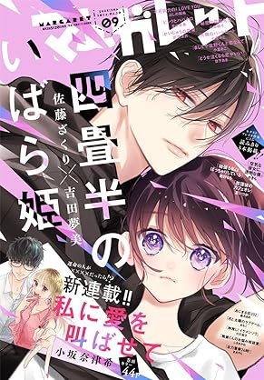 [Magazine][雑誌] マーガレット 2024年10-11号