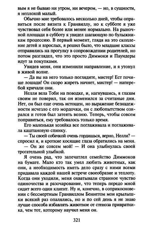 Хэрриот, Дж. - Истории о кошках и собаках - 2017_page-0219