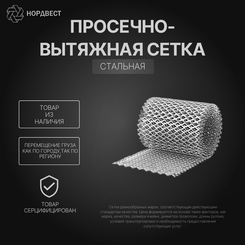 Просечно-вытяжная сетка ПВС-С ТУ У00236010.001-97