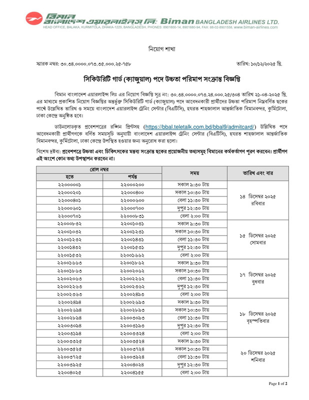 Biman-Bangladesh-Airlines-Practical-Test-Date-2025-PDF-1