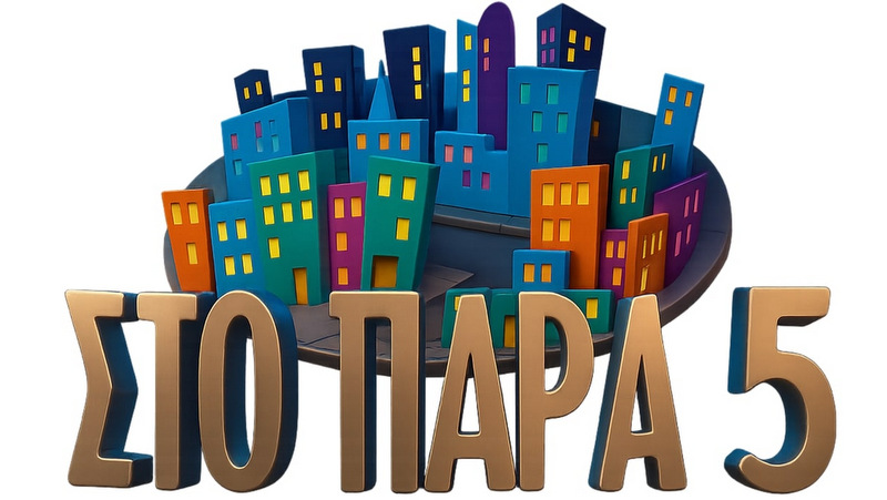 κοζάνη, ειδήσεις, νέα, Πτολεμαΐδα