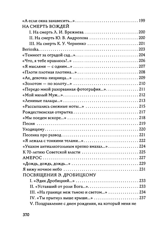 Jarovaja-Jekaterina-Iz-muzyki-i-slov-258-414-page-0146