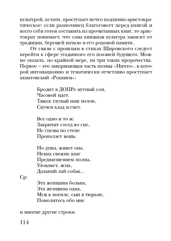 shchirovsky-tanets-dushi-2007-page-0116