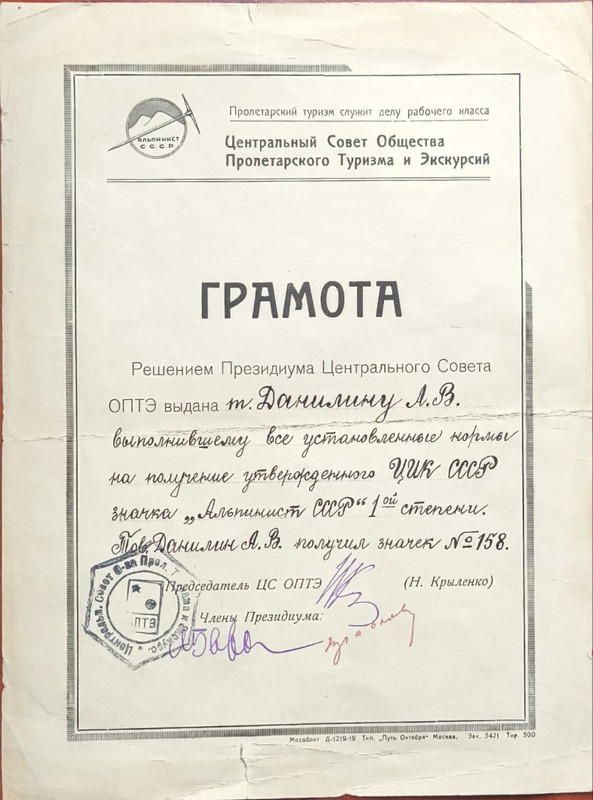 Udostoverenie 158