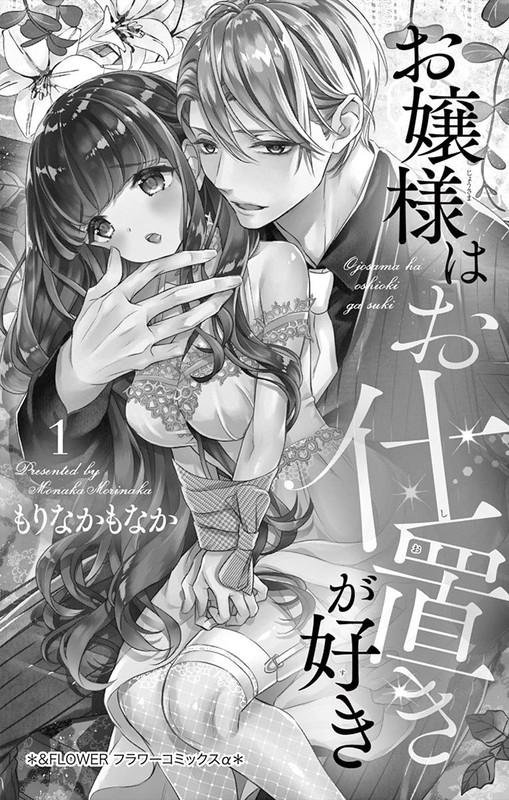 Ojousama wa Oshioki ga SukiVol1-2