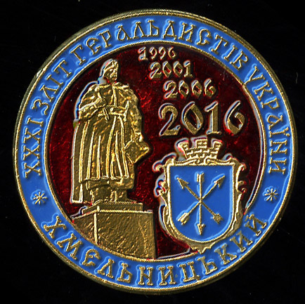 2016 Хмельницкий