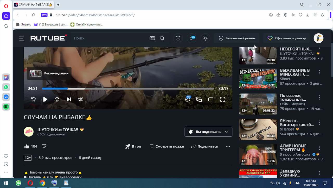 Снимок 2026 02 10 06 27 33