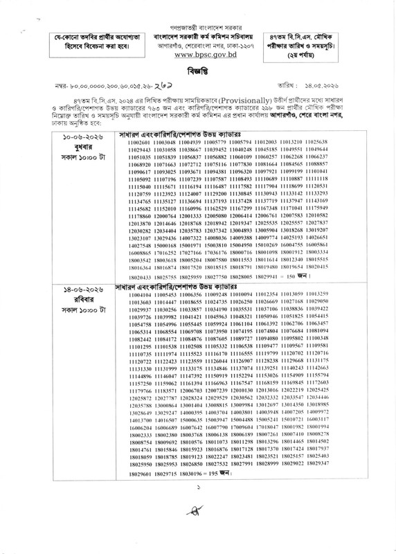 47th-BCS-2nd-Phase-Viva-Date-2026-PDF-1