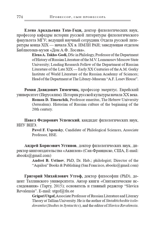 bogomolov-professor-syn-professora-2022-page-0165