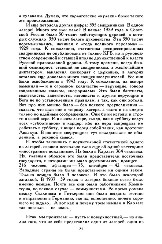 razgon-plen-v-svoem-otechestve-1994-page-0022