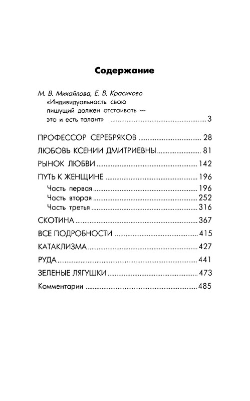 Nikandrov-Nikolaj-Put-k-zhenshhine-page-0052