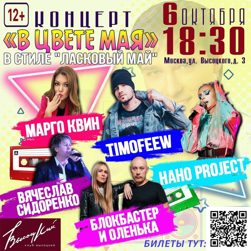 в цвете мая