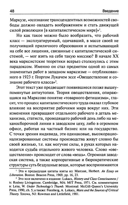 Markuze-Gerbert-Kriticheskaja-teorija-obshhestva-page-0047