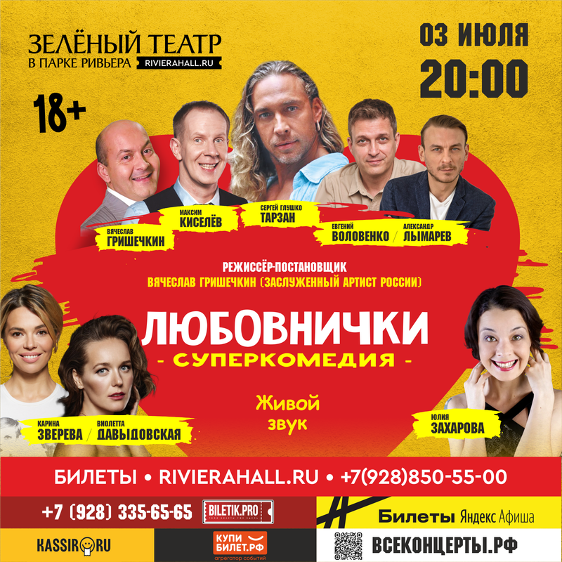 Афиша спектакля «Любовнички»