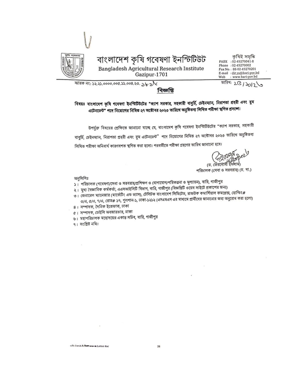 BARI-Exam-Postponed-Notice-2023-PDF