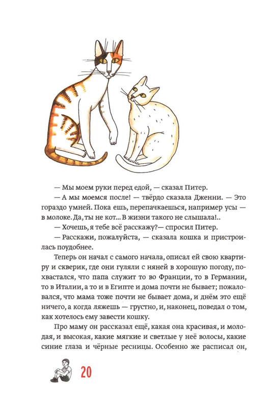 Gelliko-Pol-Dzhenni-page-0025