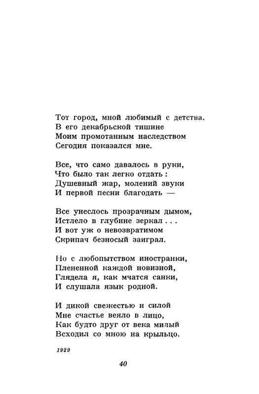 akhmatova-stikhotvoreniya-1958-page-0042