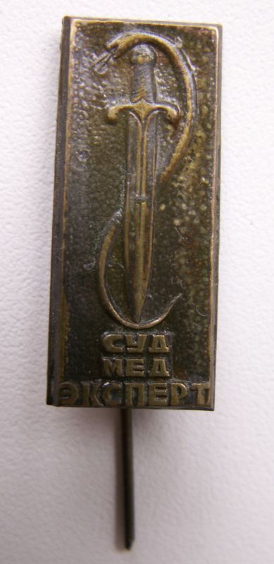 Судмед эксперт 1