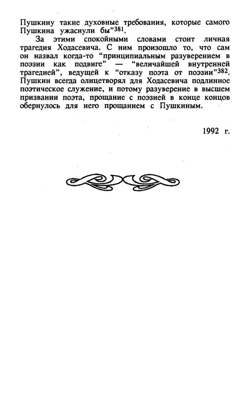 Surat-Irina-Pushkinist-Vladislav-Khodasevich-page-0097