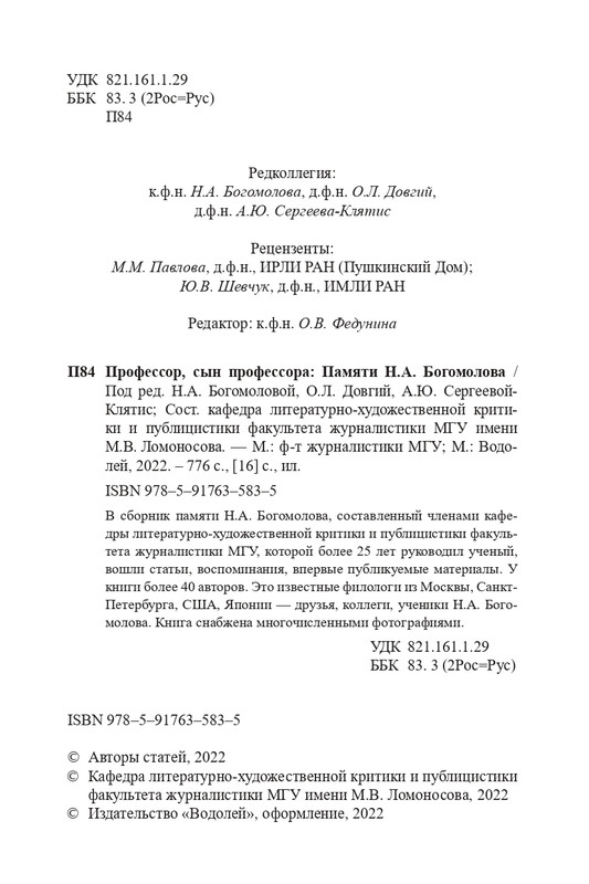 bogomolov-professor-syn-professora-2022-page-0005