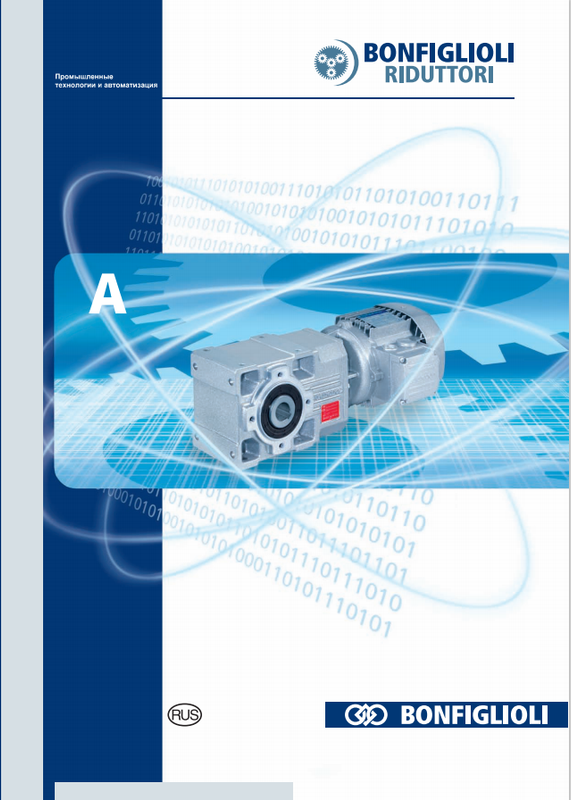 Редуктора и электродвигатели Bonfiglioli