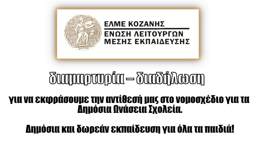 κοζάνη, ειδήσεις, νέα, Πτολεμαΐδα 