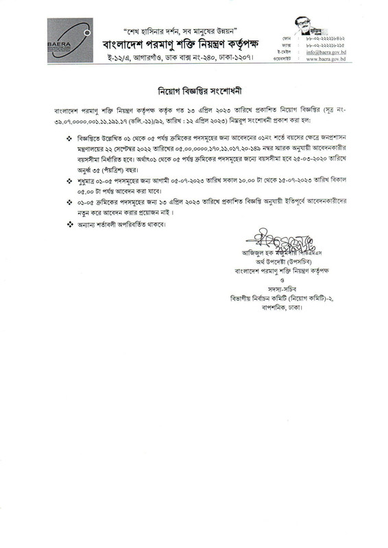 BAERA-Revised-Job-Circular-2023-PDF