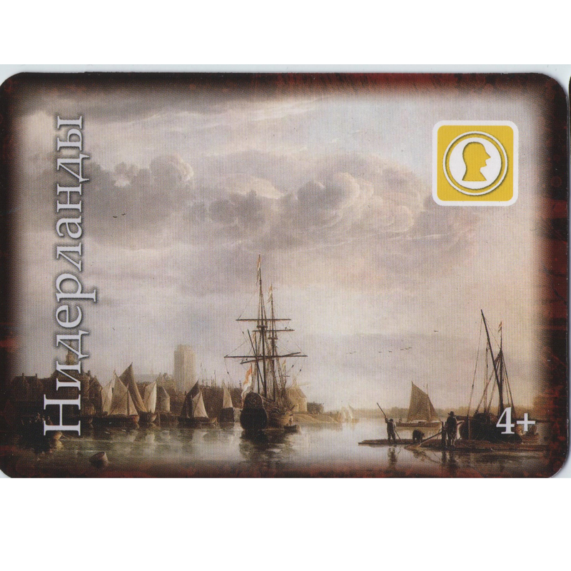 Нидерланды