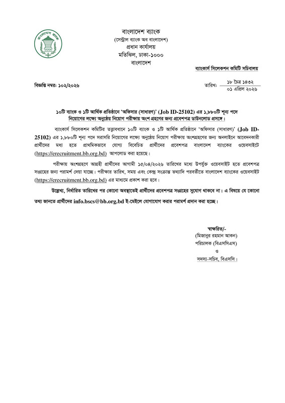 Combined-11-Bank-Officer-(General)-Admit-Download-Notice-2026-PDF-1