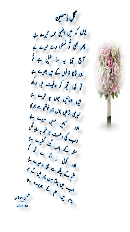 گل یاسمین اردو ویب