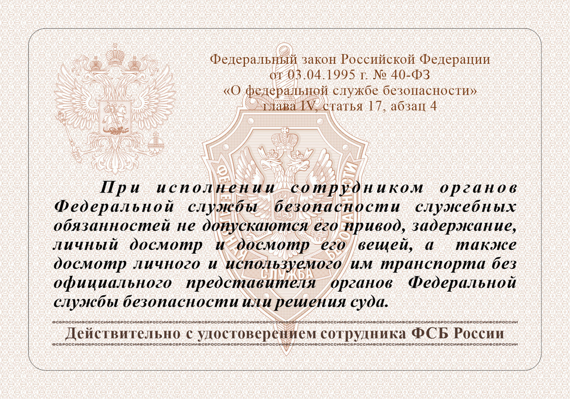 15. Вкладыш ФСБ - Бланк 4 (1)