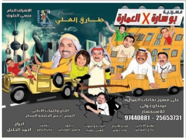 بو سارة في العمارة ( 2009 )