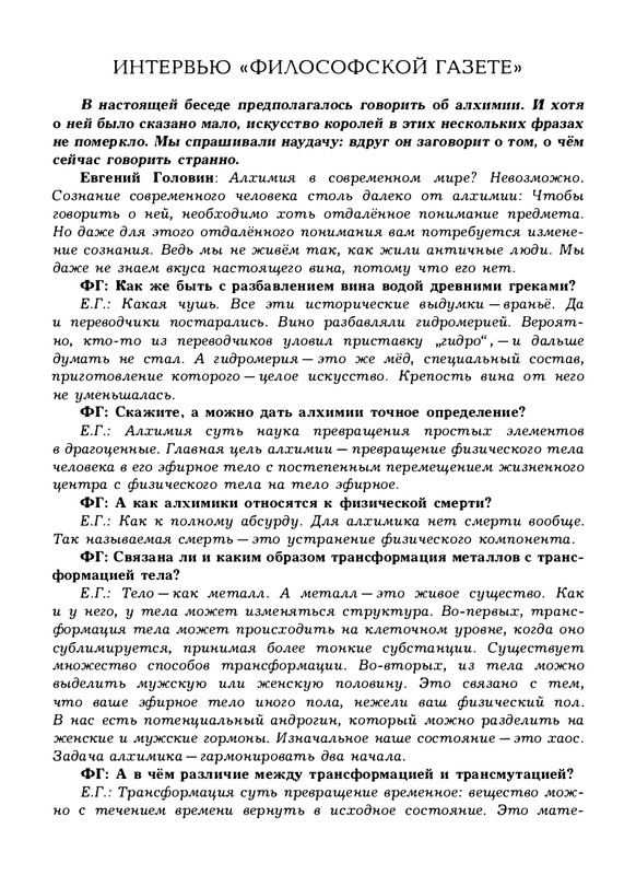 Golovin-E-Priblizhenie-k-Snezhnoy-Koroleve-2018-page-0024