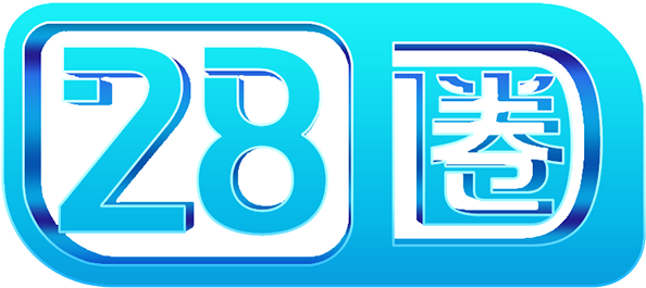 28圈