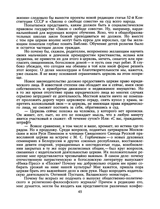 БО 1989 № 26 • Александр Нежный - Взгляд со святой горы_page-0047