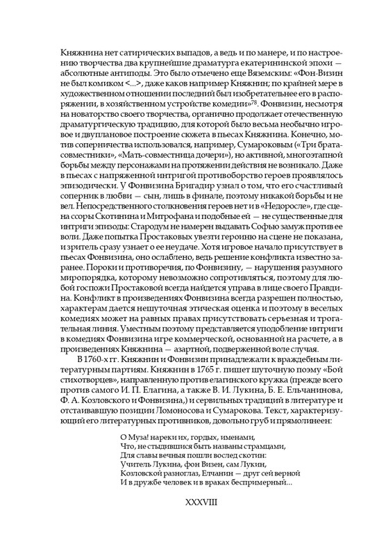 knyazhnin-komedii-i-komicheskie-opery-2003-page-0041