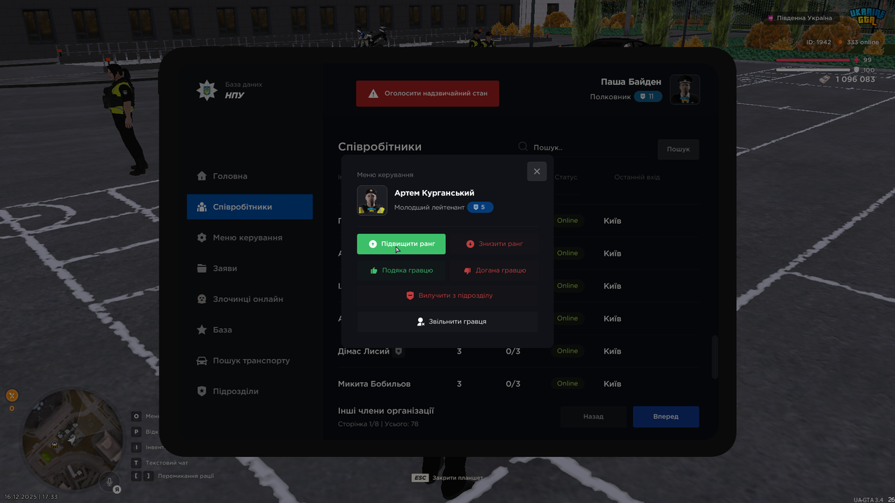 UKRAINE GTA 16 12 2025 17 33 01