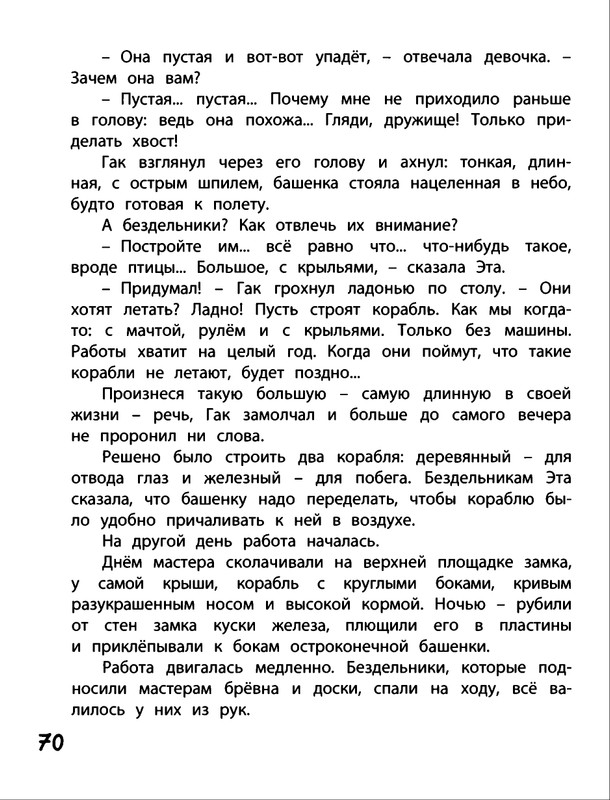 Saharnov-Svatoslav-Gak-i-Burtik-v-Strane-bezdelnikov-2014-page-0073