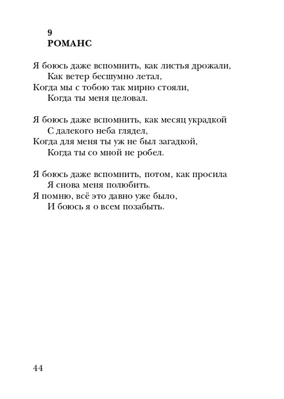 eiges-tikhy-shelest-stikhov-2006-page-0045