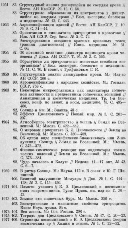 Чижевский 003-1