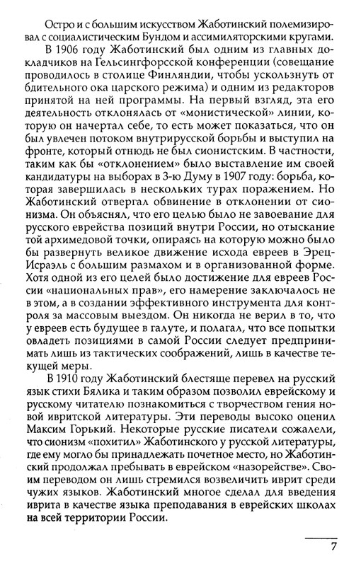 zhabotinsky-o-zheleznoj-stene-2004-page-0008