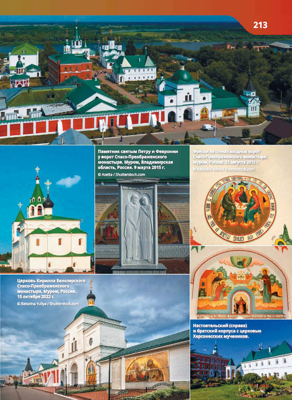 Monastyri-i-hramy-2025-87-218-87-132-page-0042