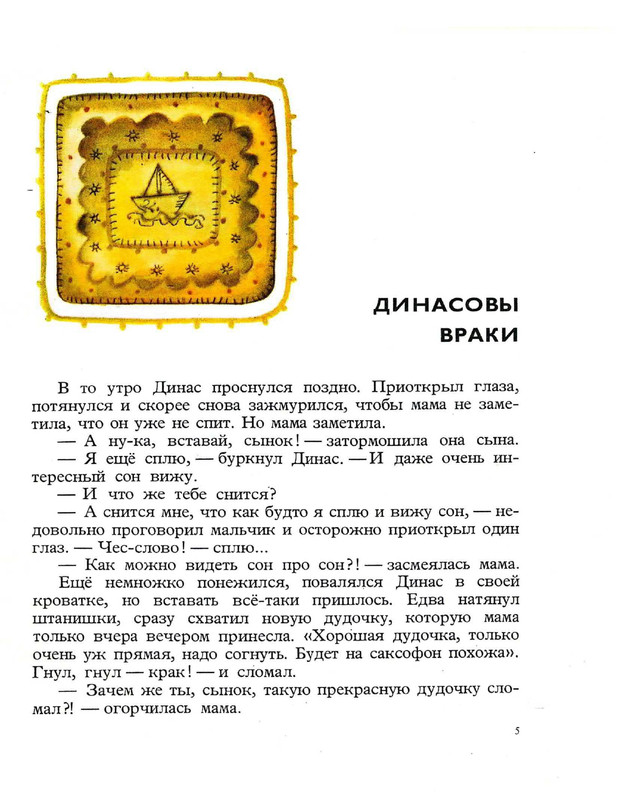 Zhilinskajte-Vitaute-Zamok-lgunov-1977-page-0005