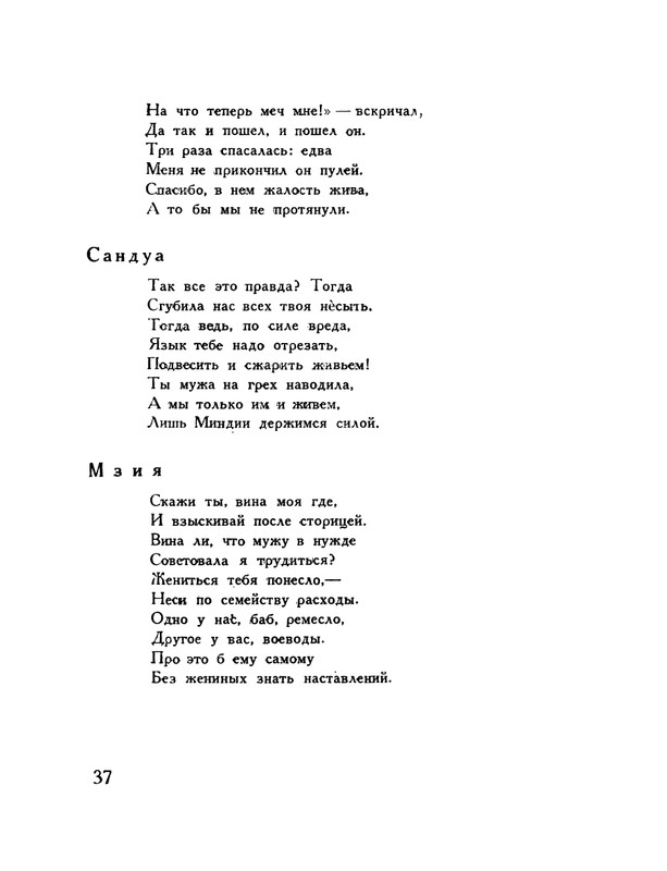 pasternak-gruzinskie-liriki-1935-page-0041